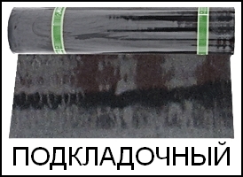 Бикрост подкладочный