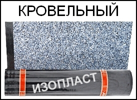 Изопласт ЭКП