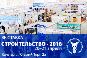 Выставка Строительство-2018